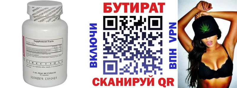Бутират Butirat  Пущино 